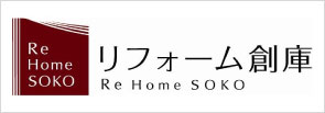 株式会社リフォーム創庫