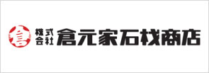 株式会社倉元家石材商店
