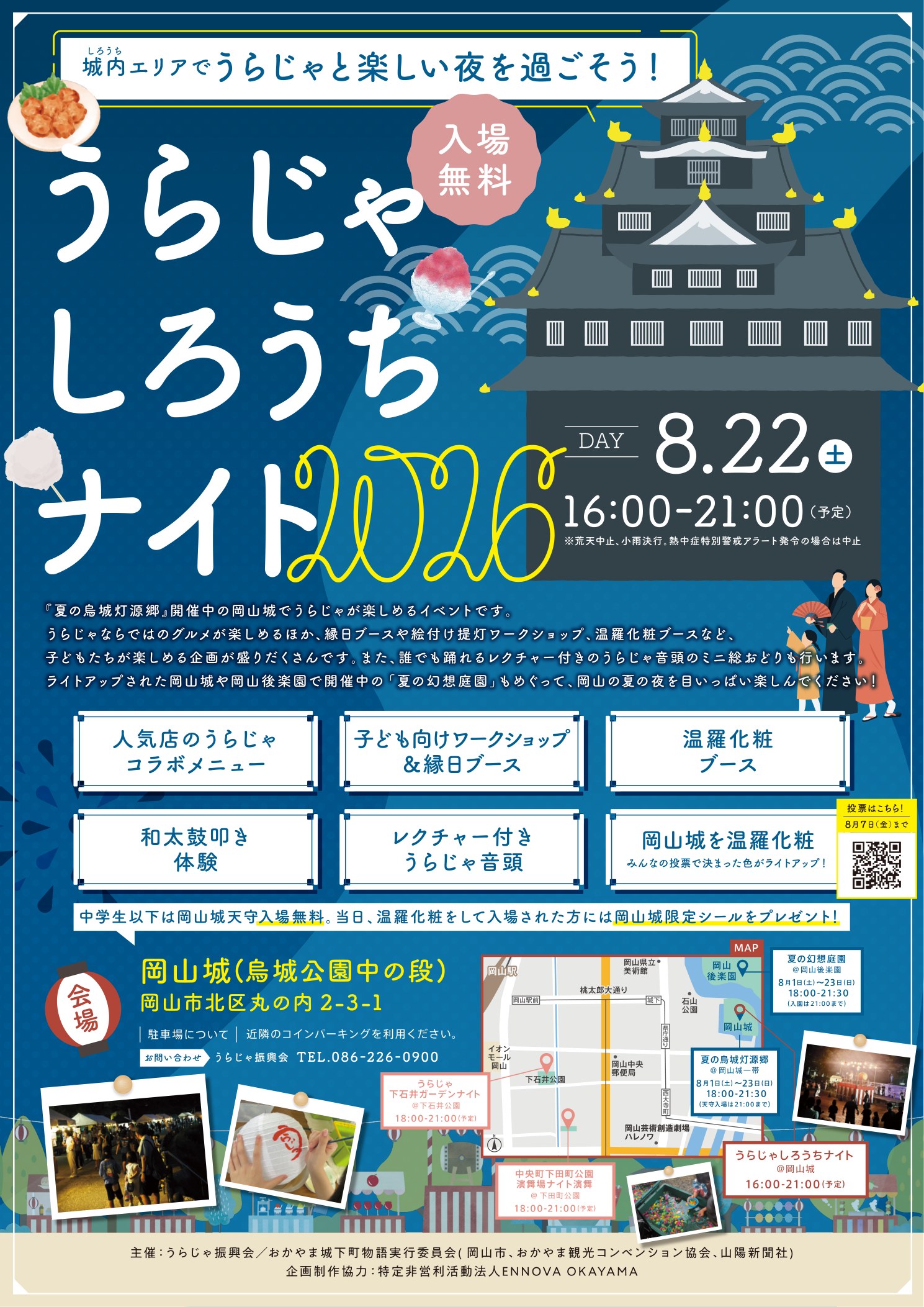 うらじゃしろうちナイト2026 チラシ