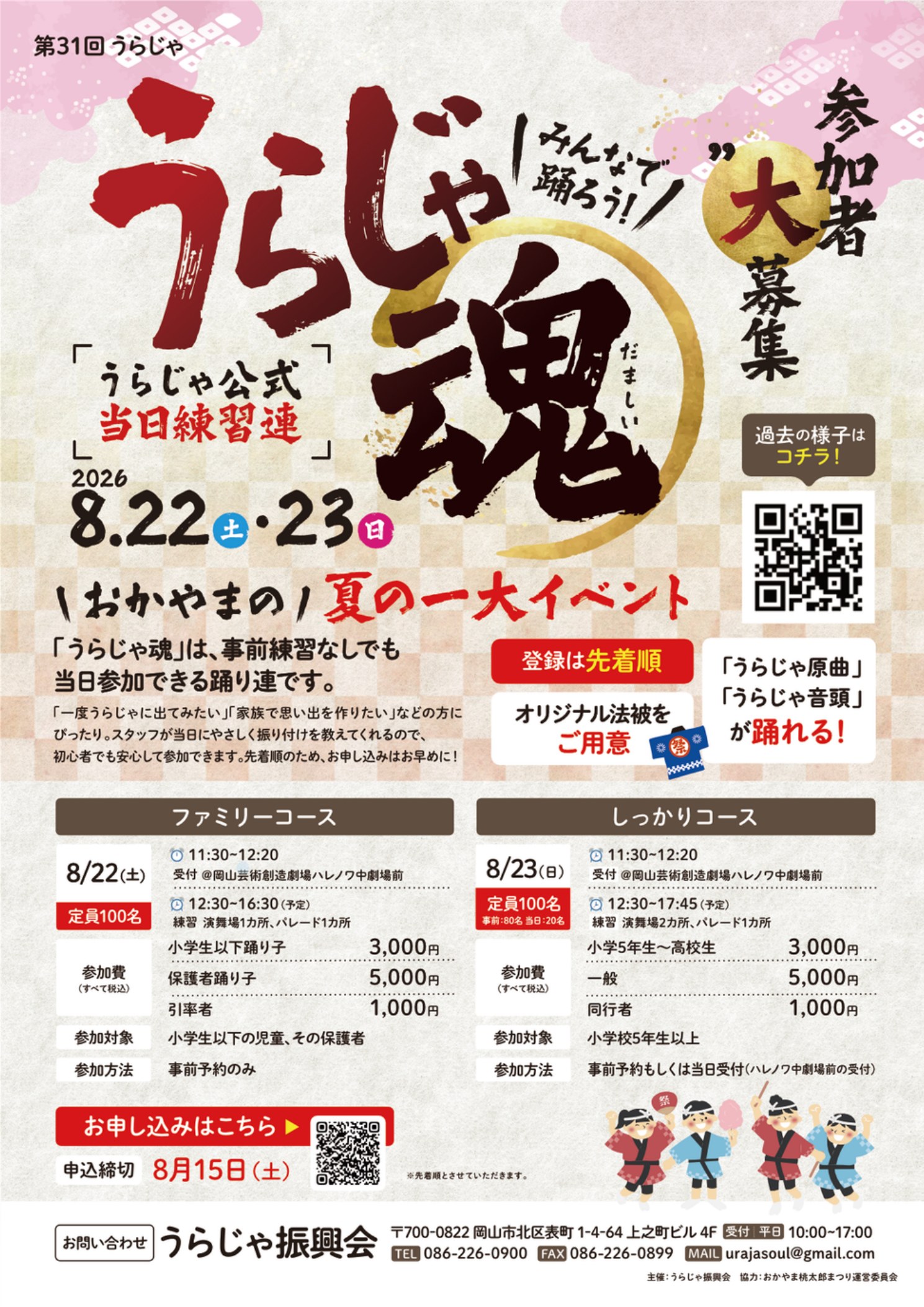 うらじゃ魂チラシ2026
