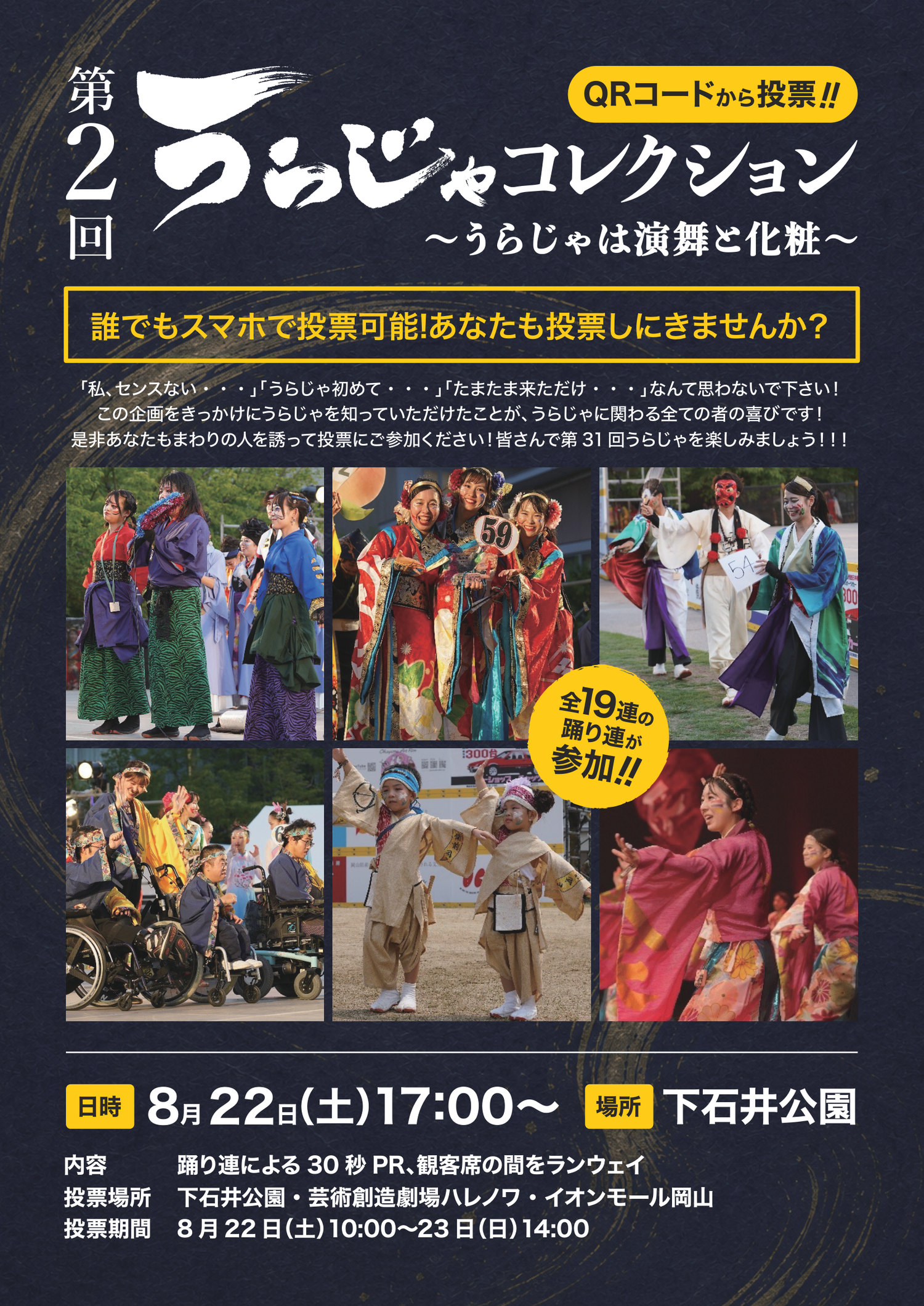 第2回うらじゃコレクション チラシ