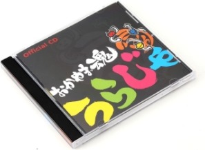 うらじゃオフィシャルCD