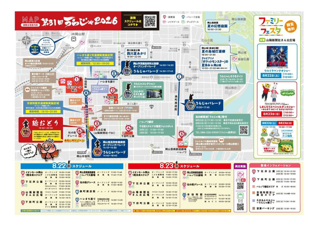 第31回うらじゃ2026 演舞会場案内図